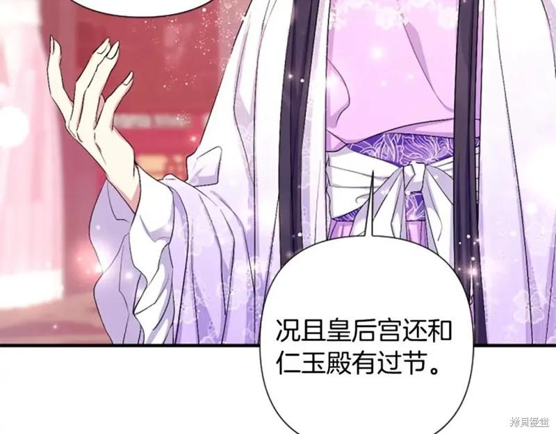 《异世界的野蛮皇后》第94话 第42页