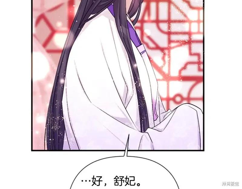 《异世界的野蛮皇后》第94话 第64页