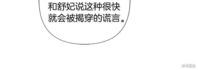 《异世界的野蛮皇后》第94话 第56页