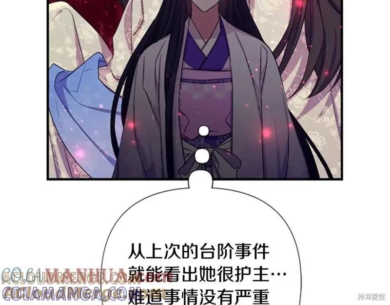 《异世界的野蛮皇后》第94话 第101页