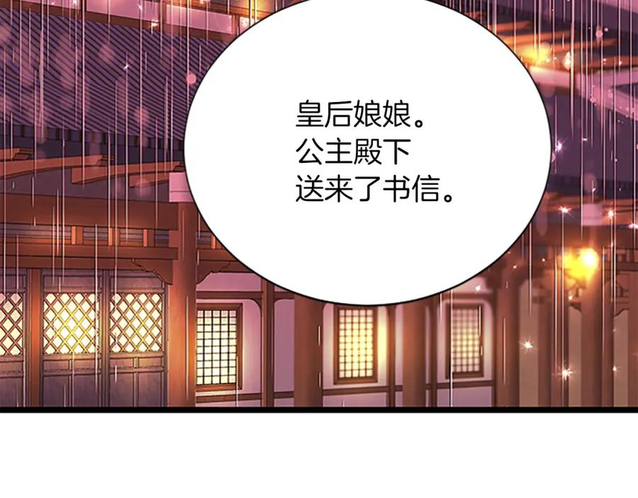 《凤凰血》第94话 绝不放弃 第146页