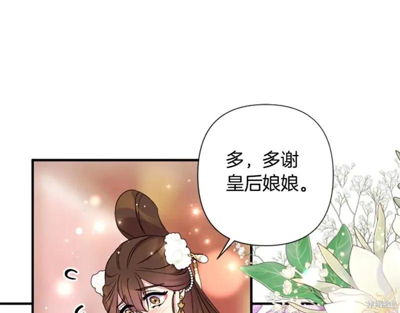 《异世界的野蛮皇后》第94话 第71页