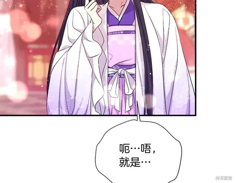 《异世界的野蛮皇后》第94话 第31页