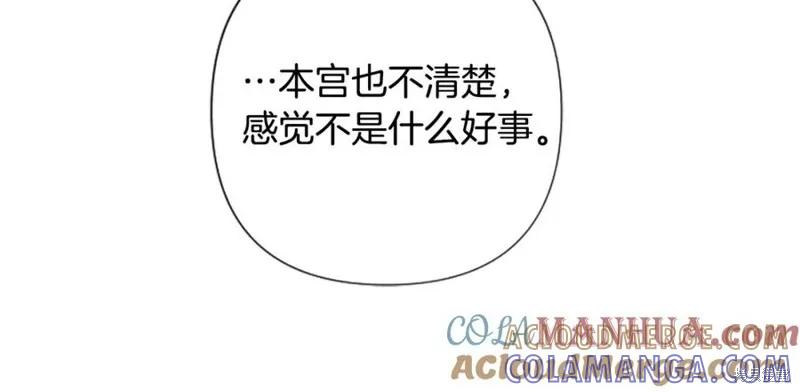 《异世界的野蛮皇后》第94话 第21页