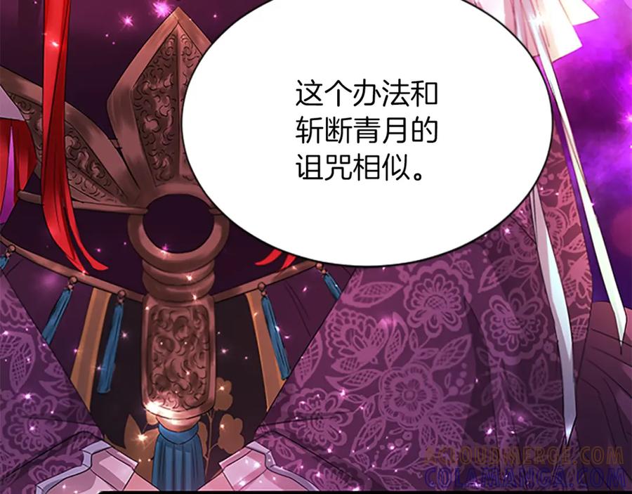 《凤凰血》第94话 绝不放弃 第113页