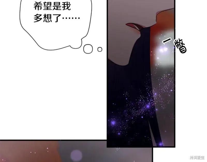 《异世界的野蛮皇后》第94话 第96页