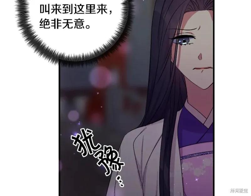 《异世界的野蛮皇后》第94话 第88页