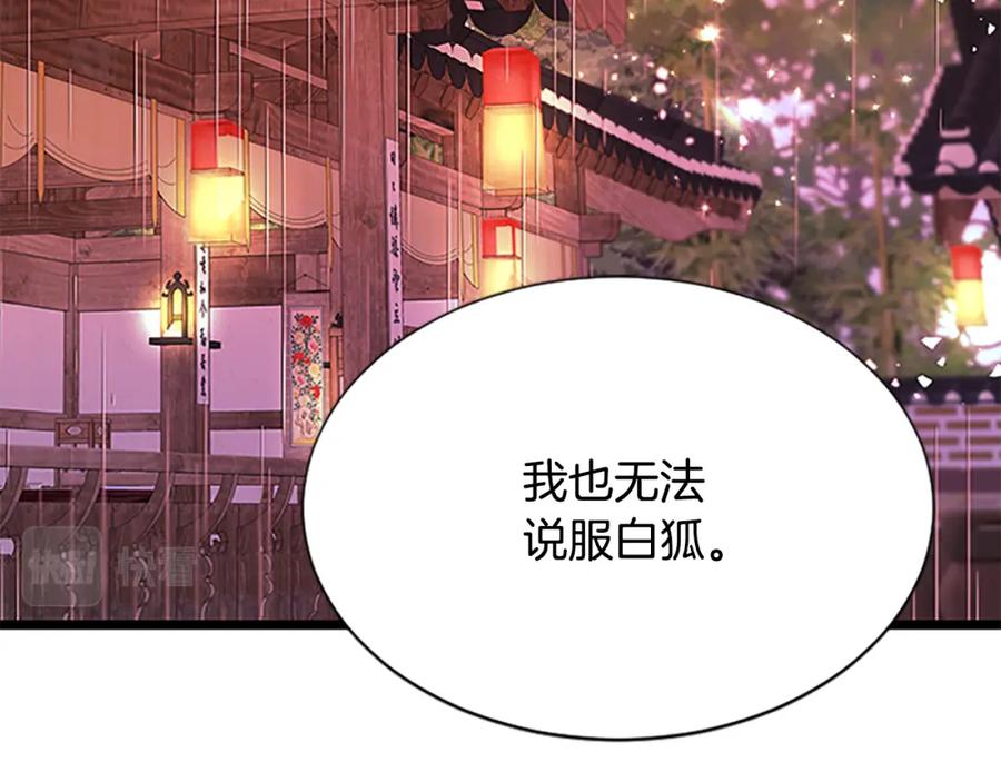 《凤凰血》第94话 绝不放弃 第79页