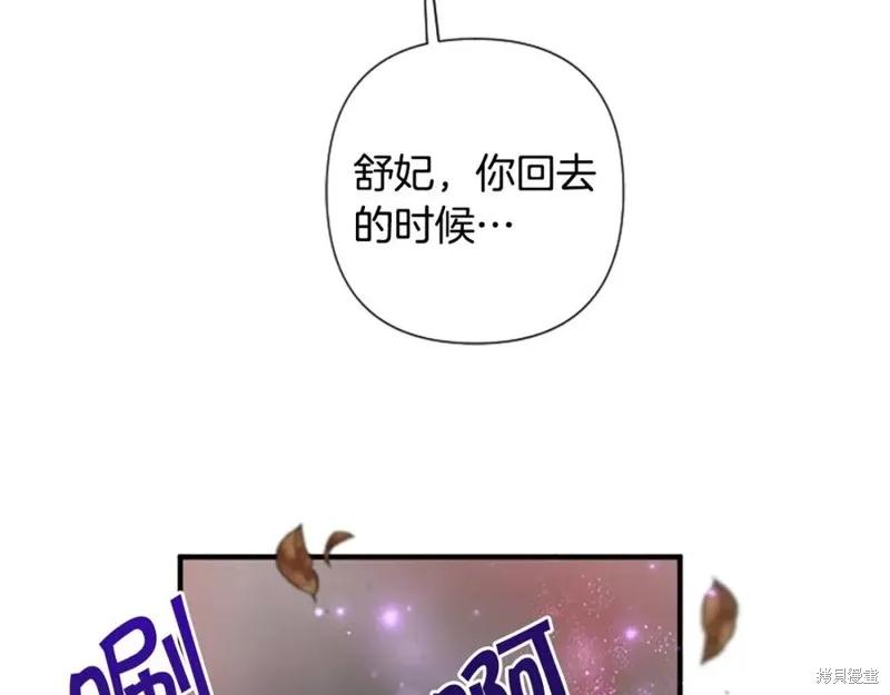 《异世界的野蛮皇后》第94话 第110页