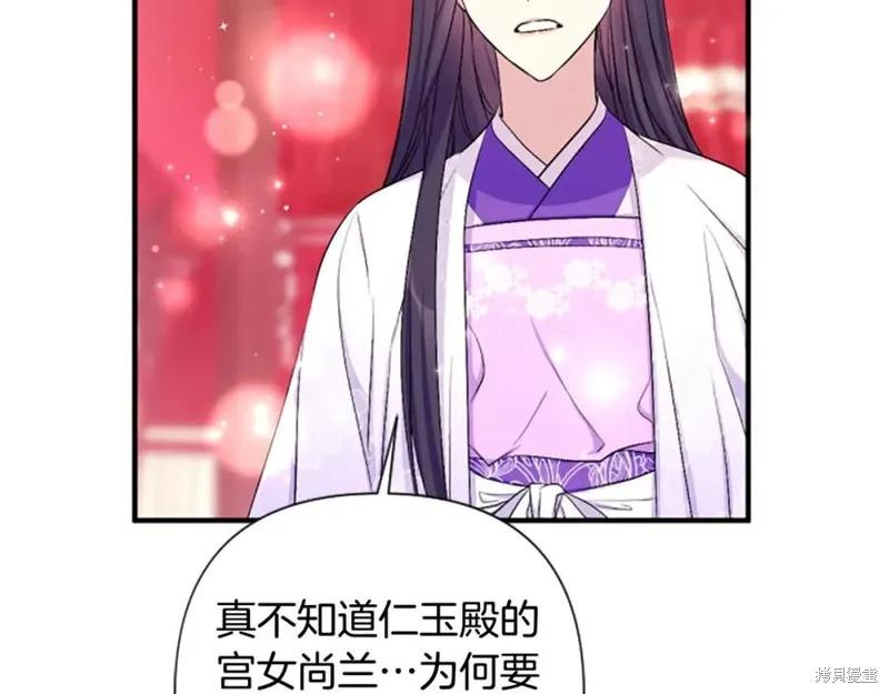 《异世界的野蛮皇后》第94话 第55页