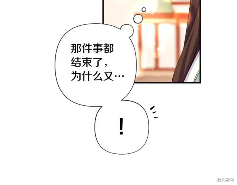 《异世界的野蛮皇后》第94话 第7页
