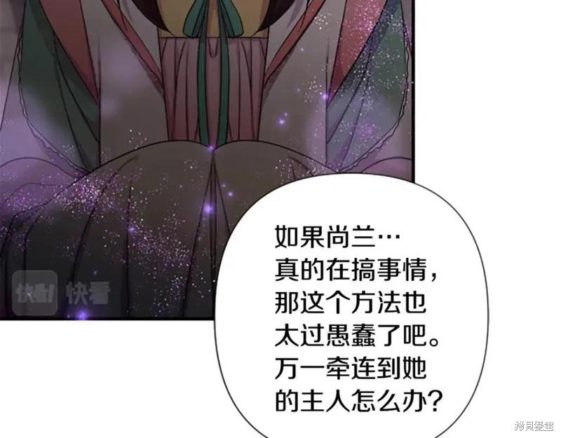 《异世界的野蛮皇后》第94话 第98页