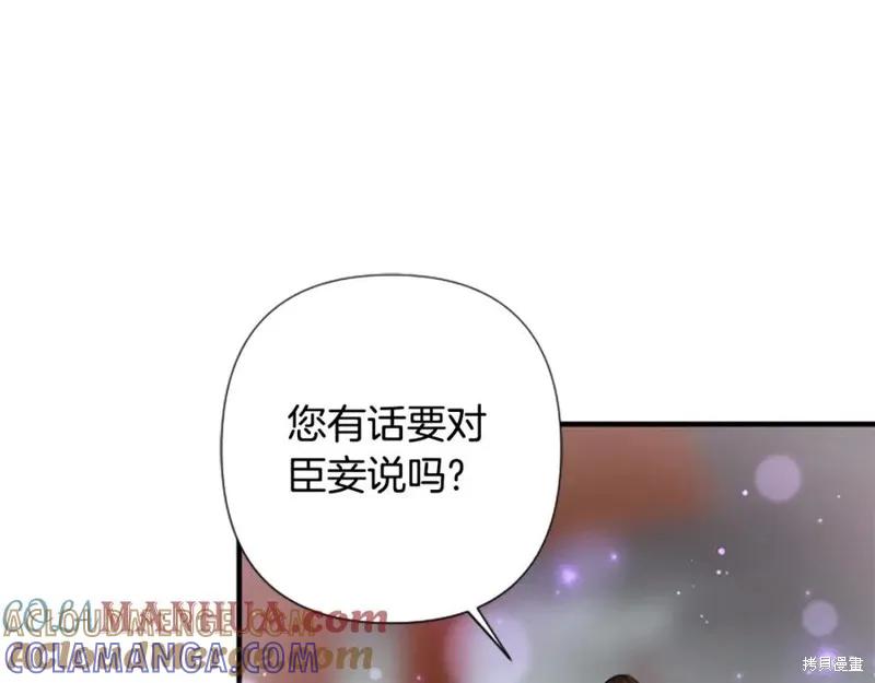 《异世界的野蛮皇后》第94话 第105页