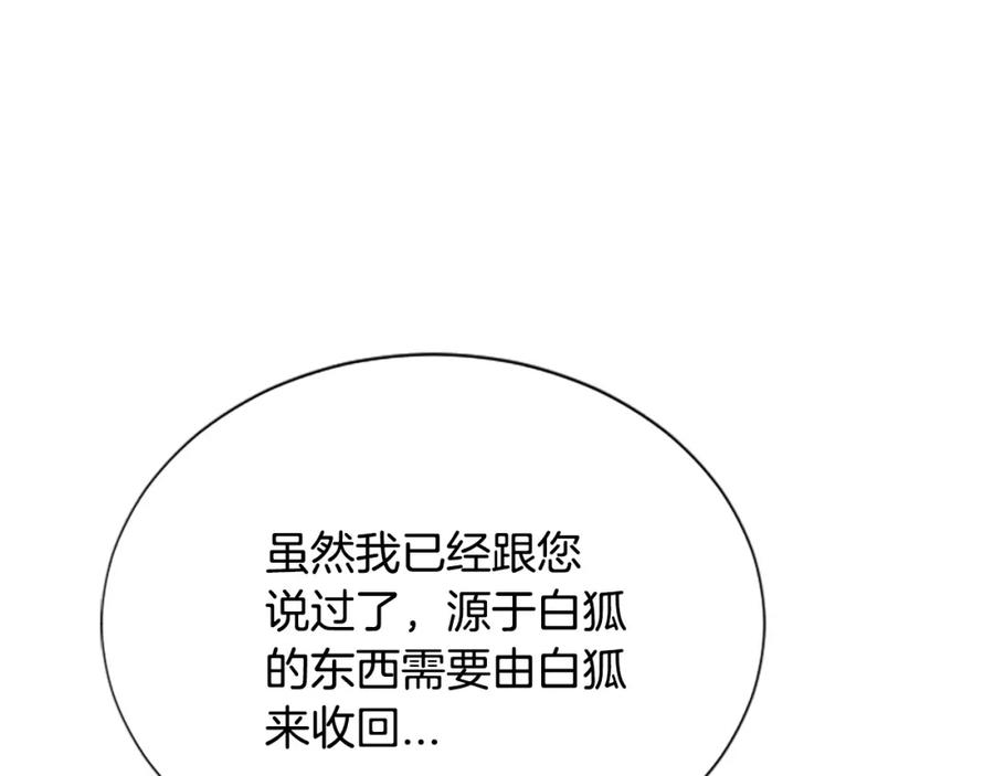 《凤凰血》第94话 绝不放弃 第86页
