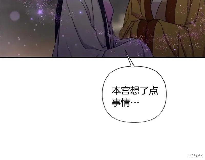 《异世界的野蛮皇后》第94话 第94页