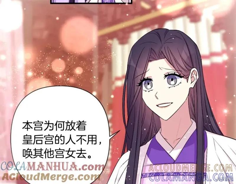 《异世界的野蛮皇后》第94话 第41页