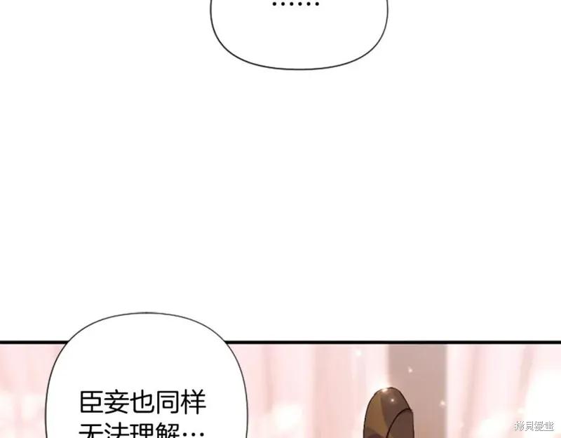 《异世界的野蛮皇后》第94话 第60页