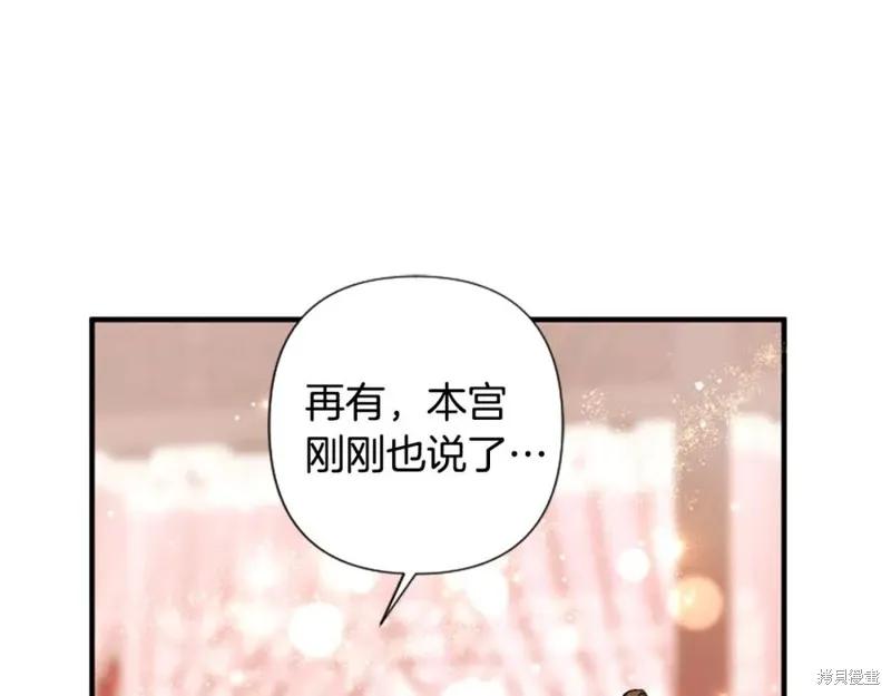 《异世界的野蛮皇后》第94话 第46页