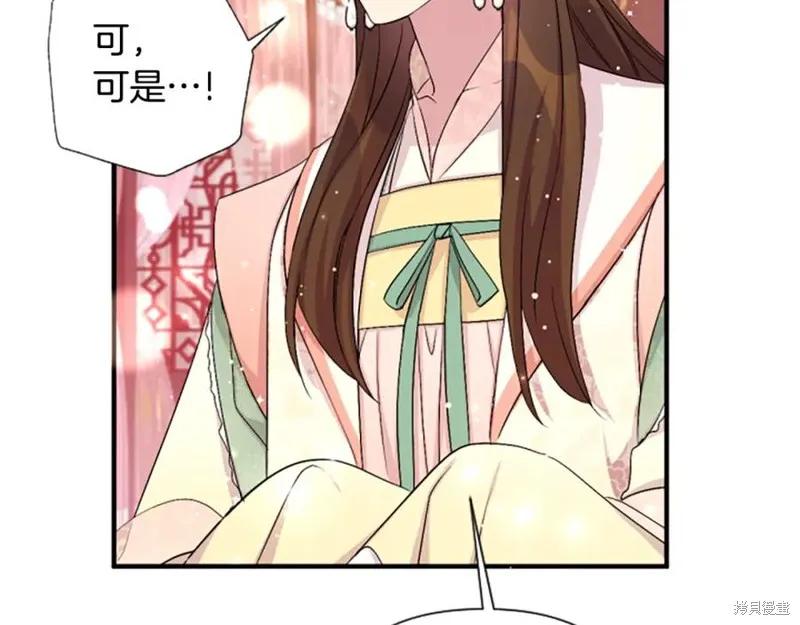 《异世界的野蛮皇后》第94话 第36页
