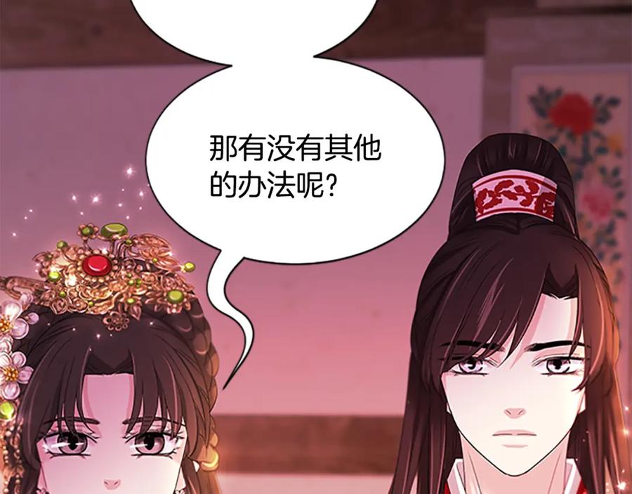 《凤凰血》第94话 绝不放弃 第84页