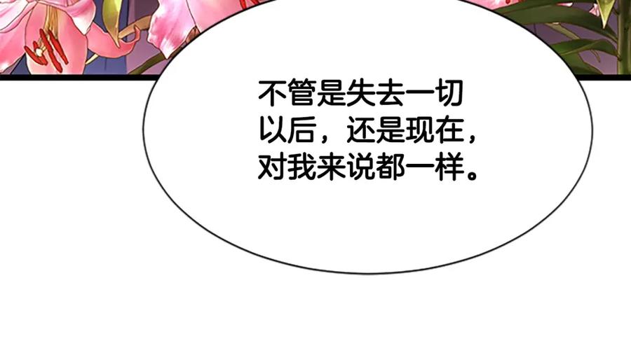 《凤凰血》第94话 绝不放弃 第107页