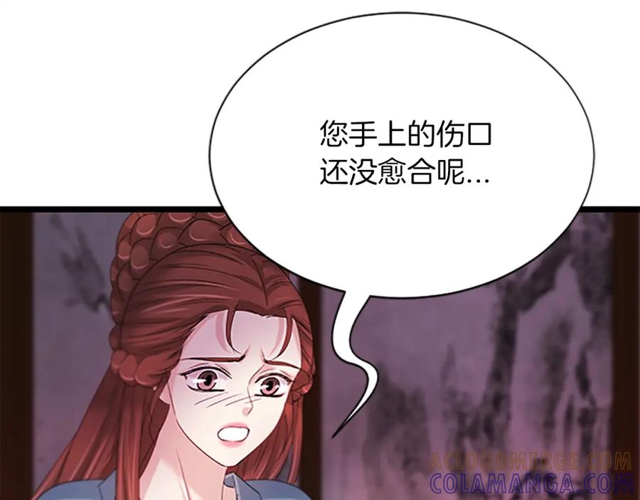 《凤凰血》第94话 绝不放弃 第9页