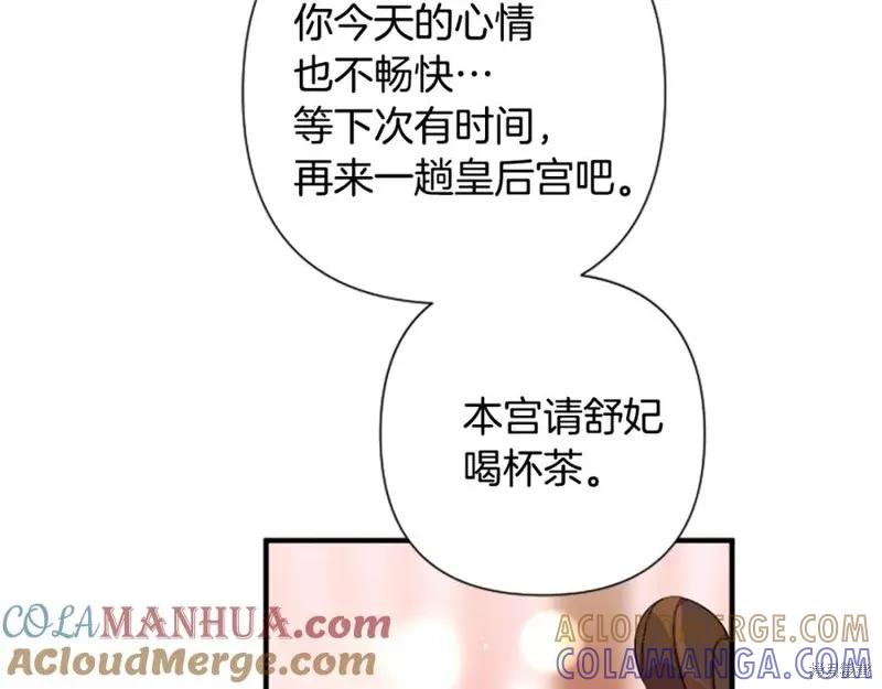 《异世界的野蛮皇后》第94话 第65页