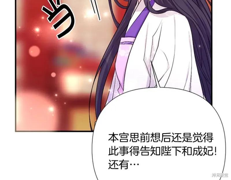 《异世界的野蛮皇后》第94话 第130页