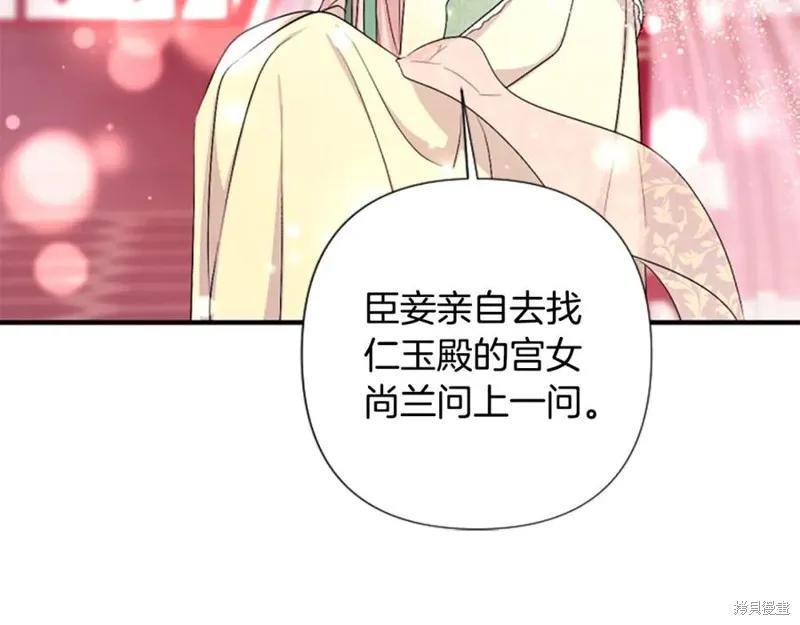 《异世界的野蛮皇后》第94话 第62页