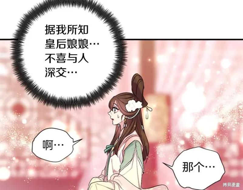 《异世界的野蛮皇后》第94话 第68页