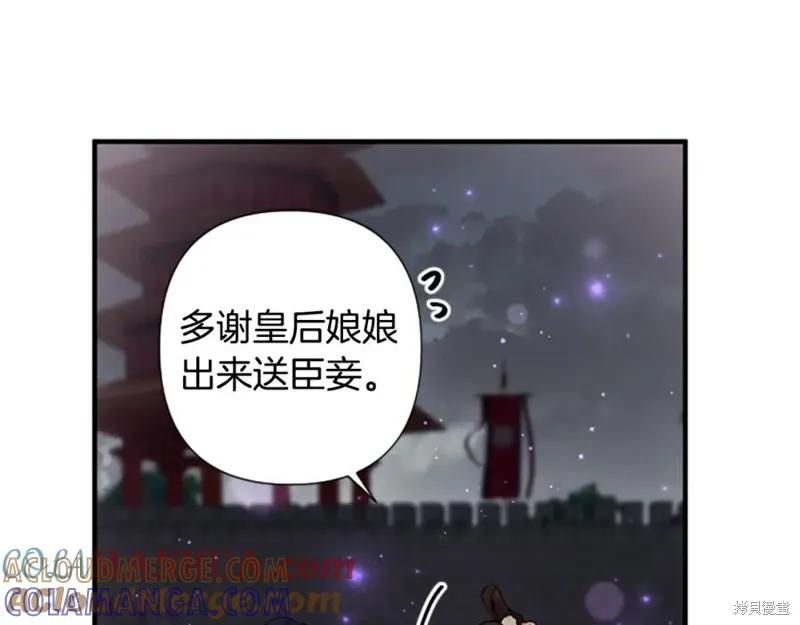 《异世界的野蛮皇后》第94话 第81页