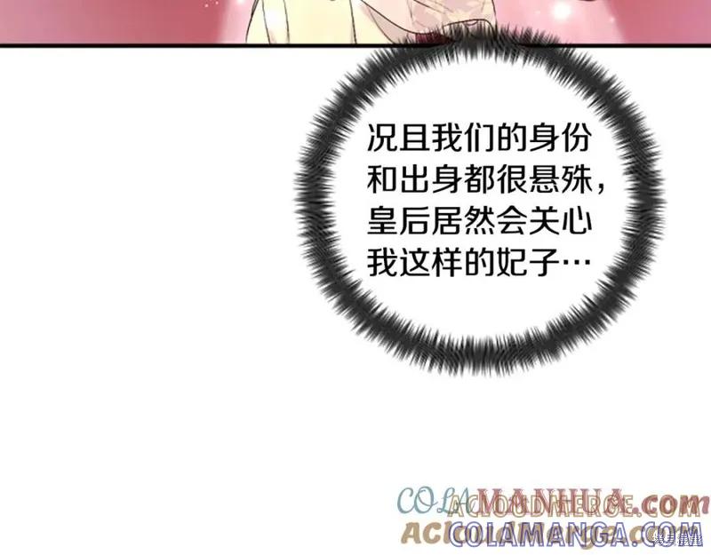 《异世界的野蛮皇后》第94话 第69页