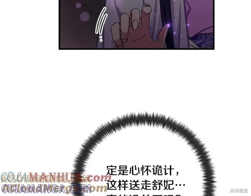 《异世界的野蛮皇后》第94话 第89页