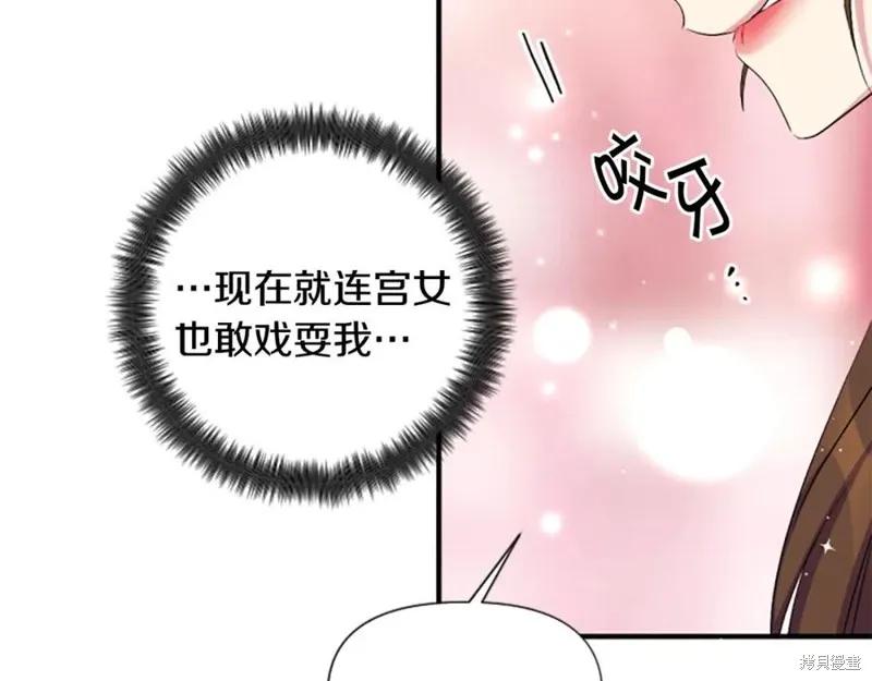 《异世界的野蛮皇后》第94话 第59页