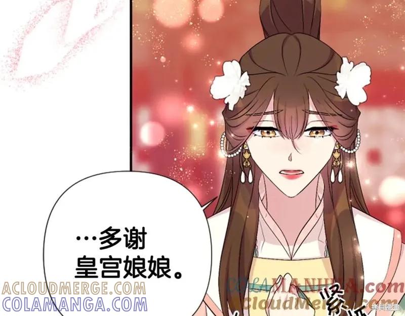 《异世界的野蛮皇后》第94话 第77页