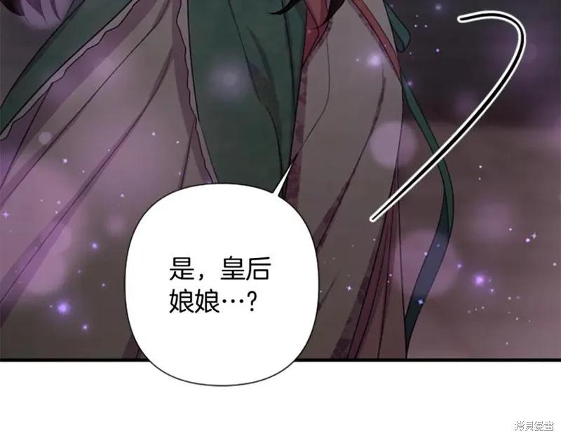 《异世界的野蛮皇后》第94话 第86页