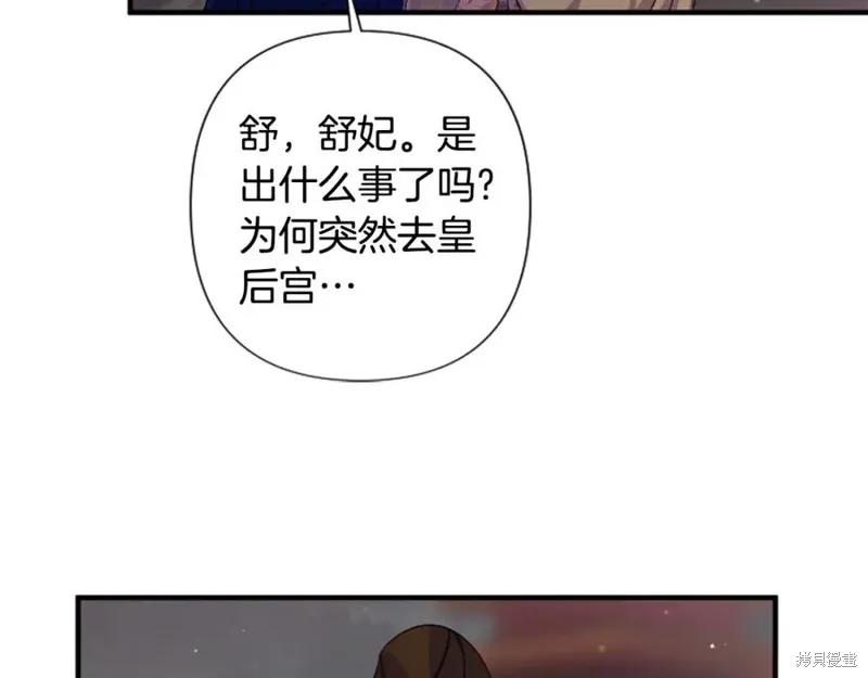 《异世界的野蛮皇后》第94话 第18页