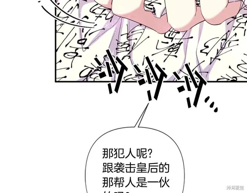《异世界的野蛮皇后》第95话 第99页