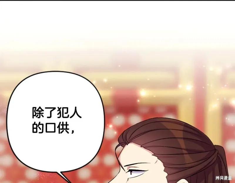 《异世界的野蛮皇后》第95话 第151页