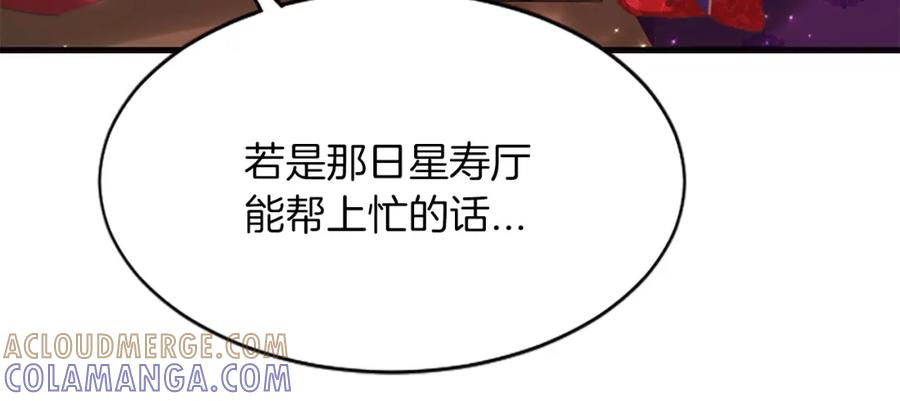 《凤凰血》第95话 公主的请求 第161页