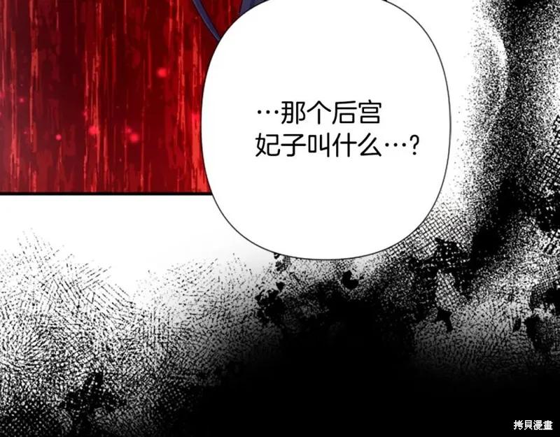 《异世界的野蛮皇后》第95话 第32页