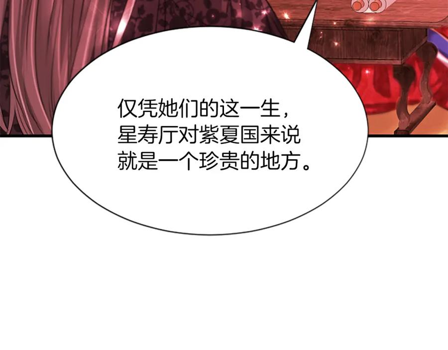 《凤凰血》第95话 公主的请求 第172页