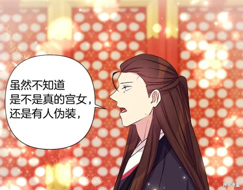 《异世界的野蛮皇后》第95话 第131页