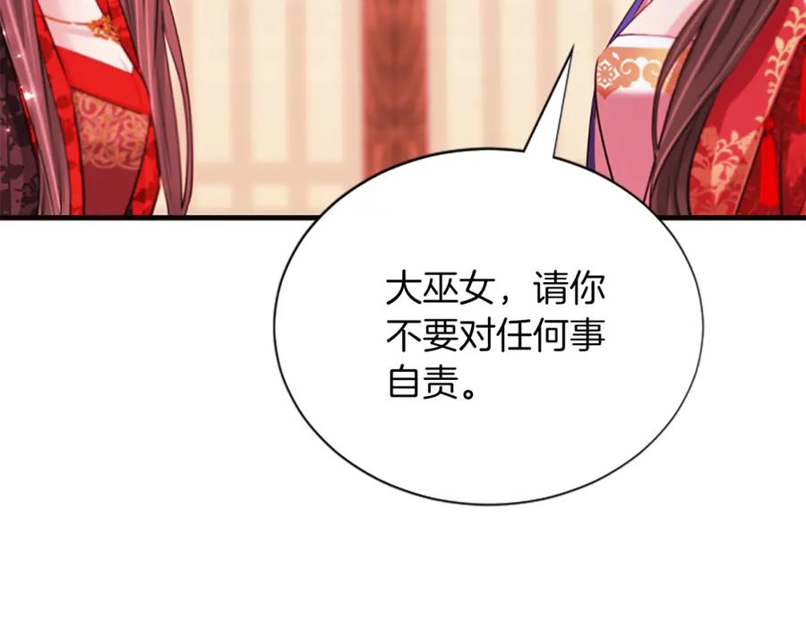 《凤凰血》第95话 公主的请求 第174页