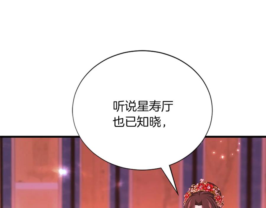 《凤凰血》第95话 公主的请求 第138页