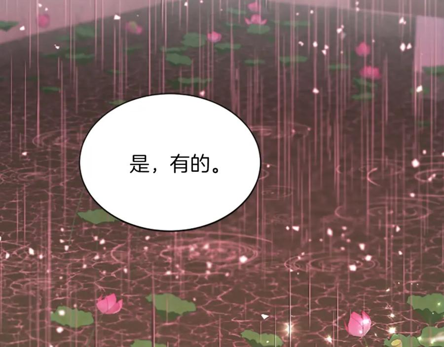 《凤凰血》第95话 公主的请求 第86页