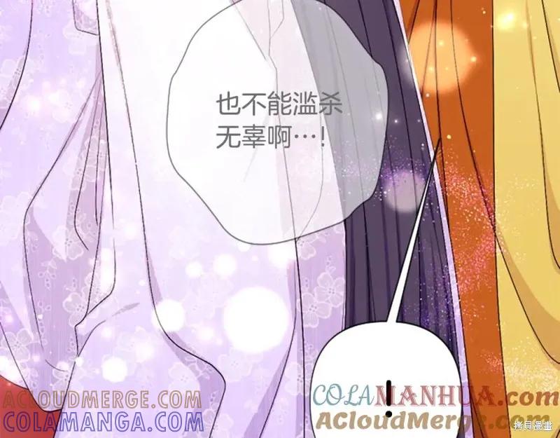 《异世界的野蛮皇后》第95话 第77页