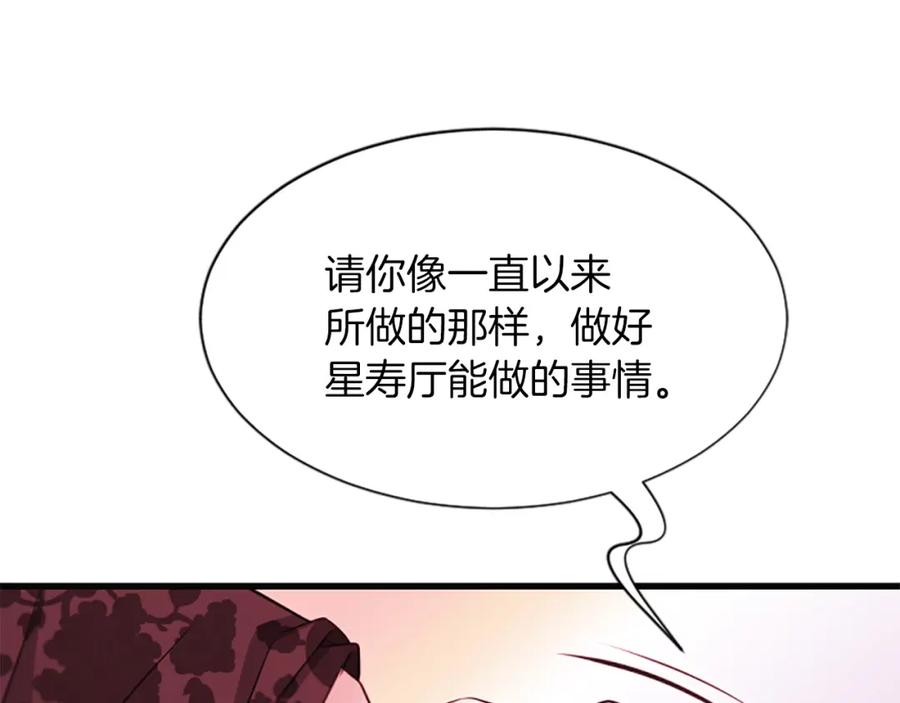 《凤凰血》第95话 公主的请求 第175页