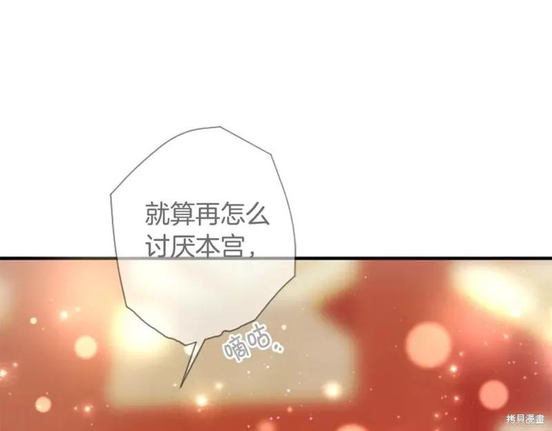 《异世界的野蛮皇后》第95话 第75页
