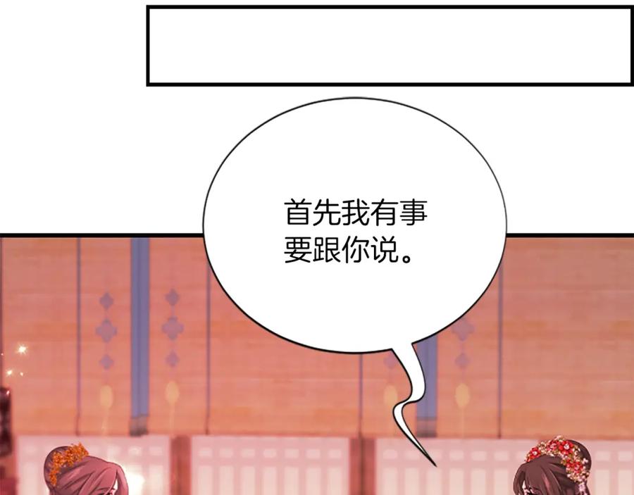 《凤凰血》第95话 公主的请求 第103页